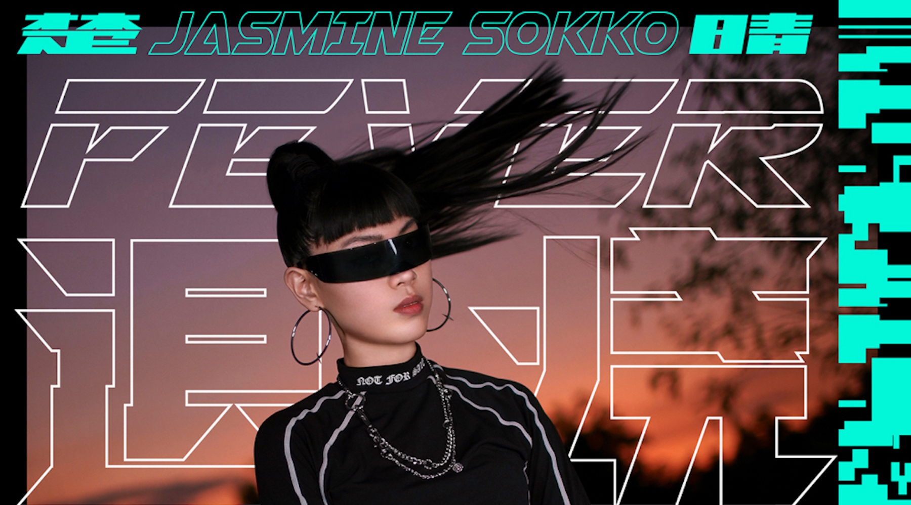 新加坡电音制作人楚晴Jasmine Sokko，初春带来全新创作单曲《退烧》，一首唱给成长中男孩女孩的歌！