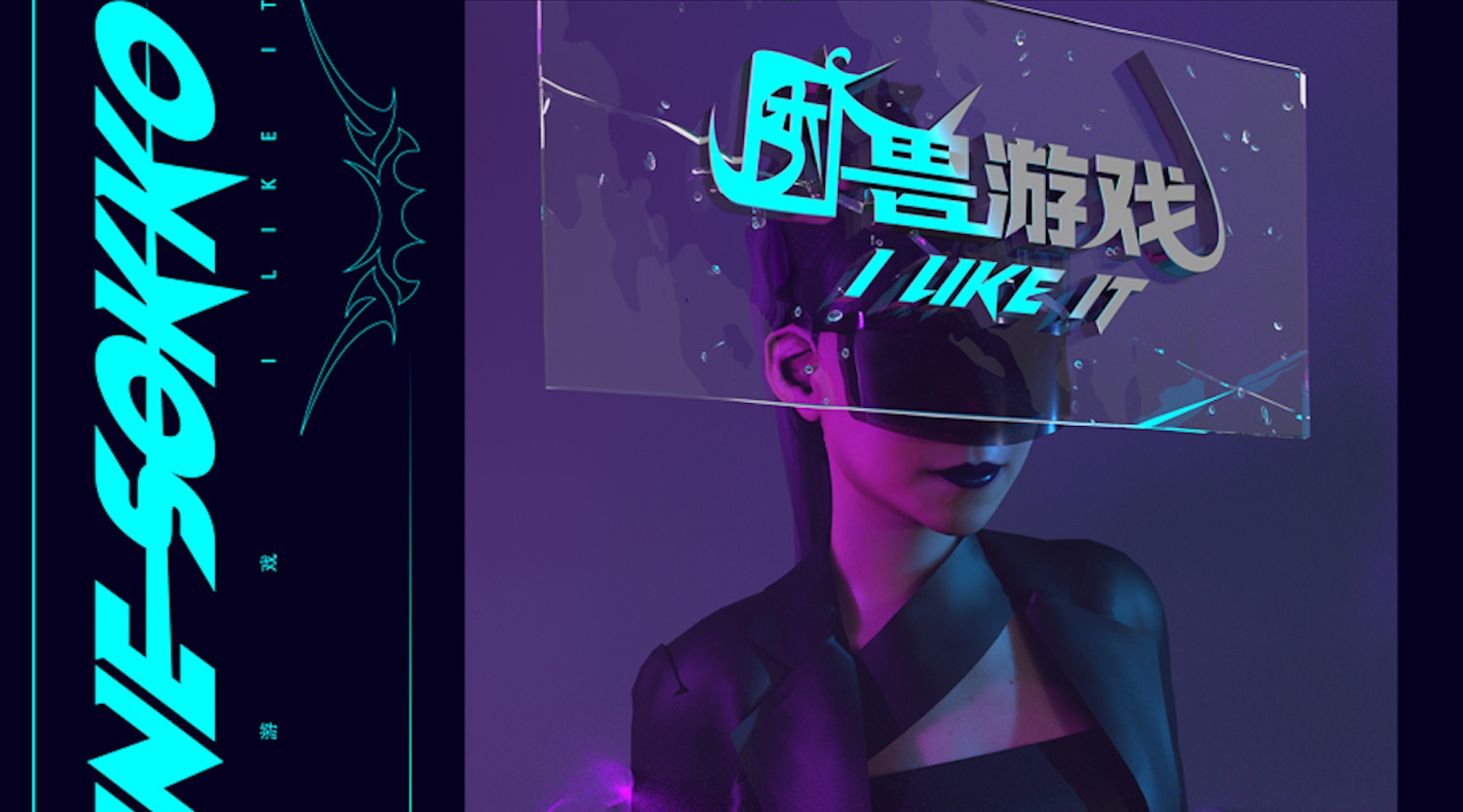 新加坡电音制作人楚晴Jasmine Sokko全新单曲《困兽游戏》上线，流行与先锋并行讲述一段“排斥又吸引”的感情关系！